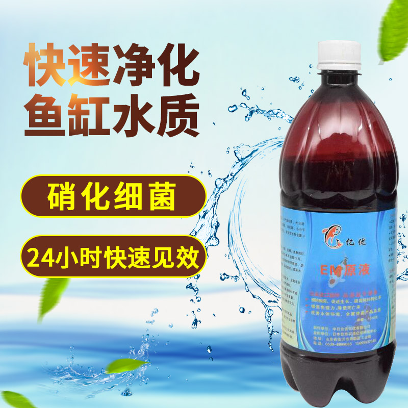 厂家亿优硝化细菌em菌液益生菌鱼缸水族水质净化清藻剂超浓缩稳定-图0