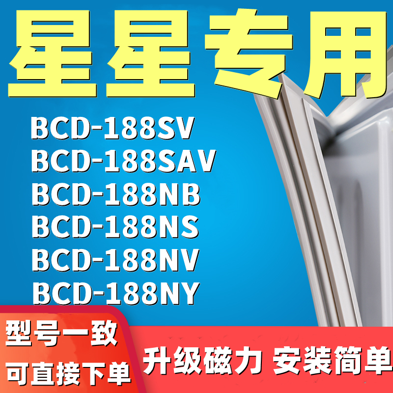 推荐适用星星BCD-188SV 188SAV 188NB 188NS 188NV 188NY冰箱门密 - 图0