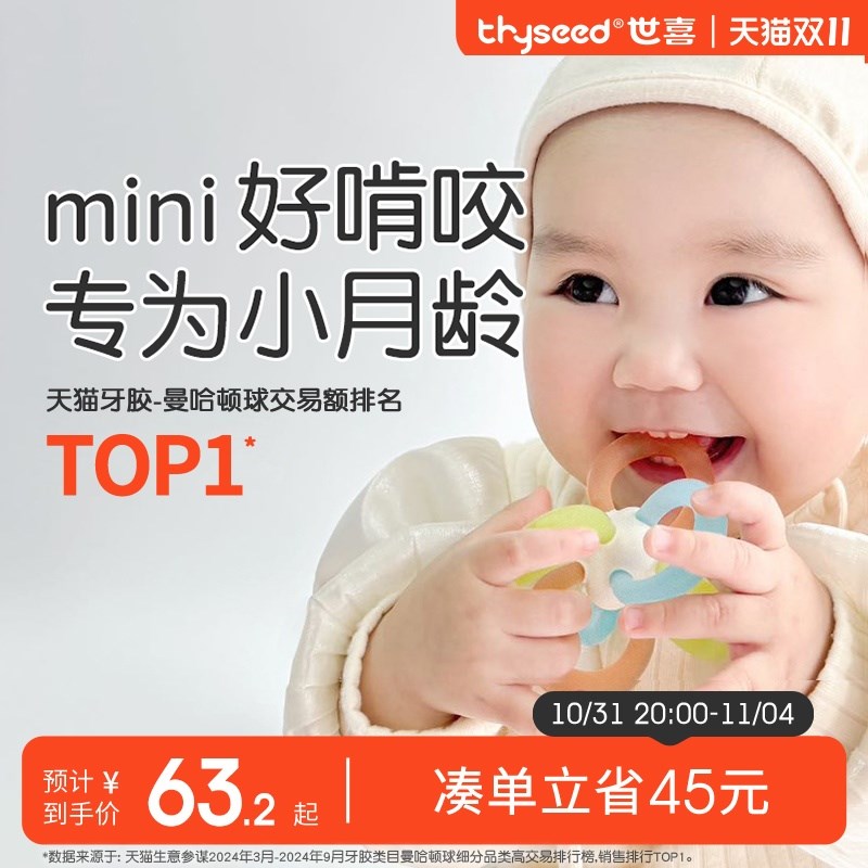 世喜曼哈顿手f抓球牙胶婴儿硅胶可啃咬玩具口欲期咬胶防吃手小月 - 图0