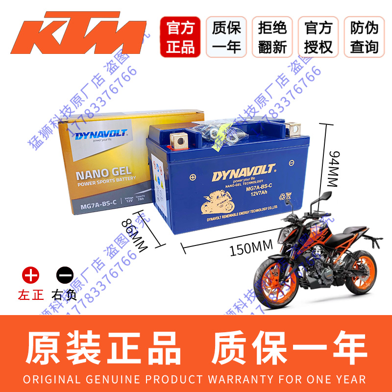 杜克KTM 200 390 690 990 1290 DUKE/RC8 790 1090 1190 ADV电瓶-图0