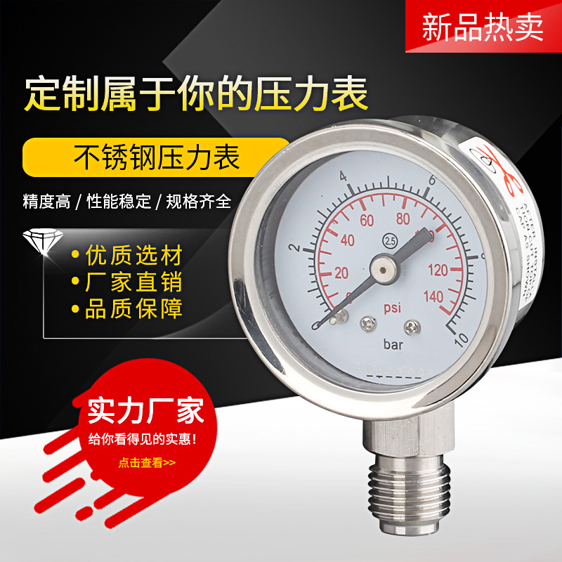 不锈钢压力表YN40BF r螺纹M10*1 1/8 1分 2分不锈钢耐震油压气 - 图1