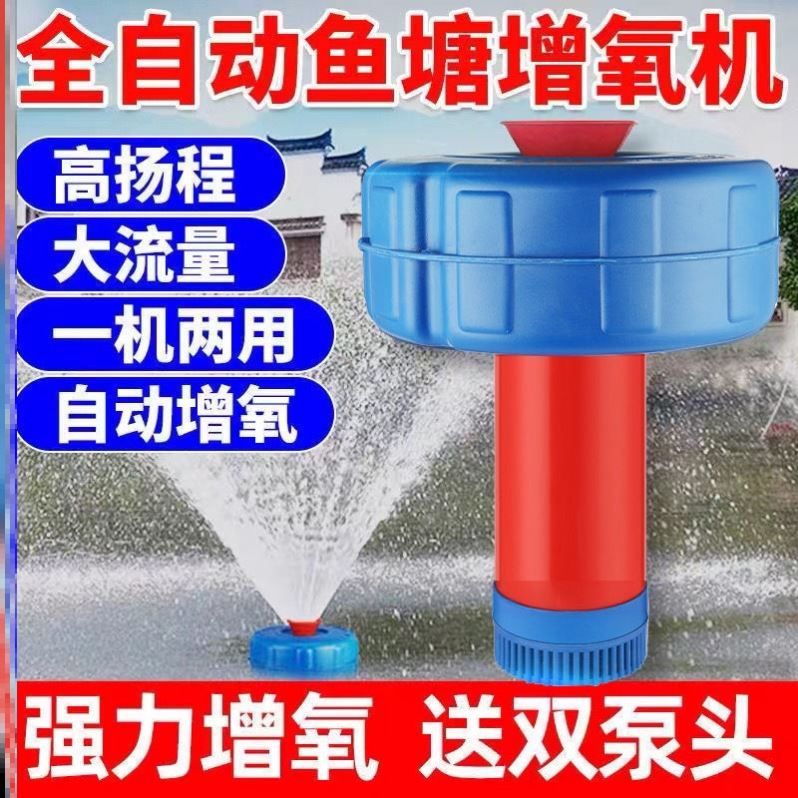 鱼塘喷水增氧机二相电全自动排灌增氧泵220V小型养殖鱼池塘浮水泵 - 图2