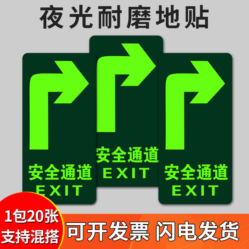 20张巡视路线地贴安全通道夜光地贴参观巡视路线箭头地标夜D光标 - 图1