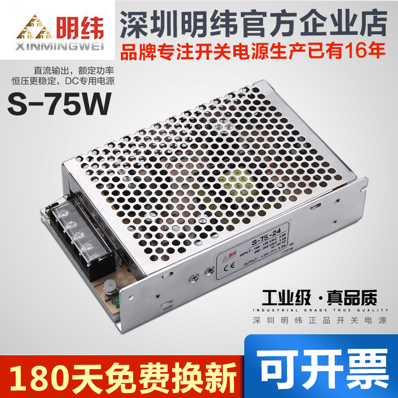 开关电源S-75W-24v3A变压器AC转DC直流5V15a工业12灯带监控驱动器