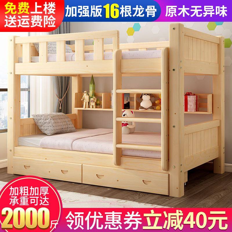 速发儿童床上下床高低床双层床子母床宿舍床上下铺母子床松木床公,淘宝优惠券,粉丝福利购,淘宝优惠卷