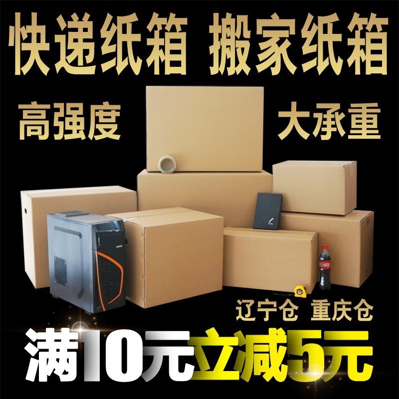 新品Hard moving boxes express carton packaging moving boxes-图1