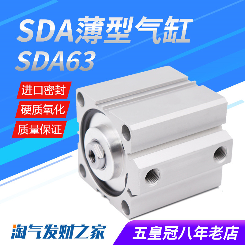 小型气动大推力薄型气缸SDA50X63X80X100-5*10X20X25X30X40X50X80 - 图1