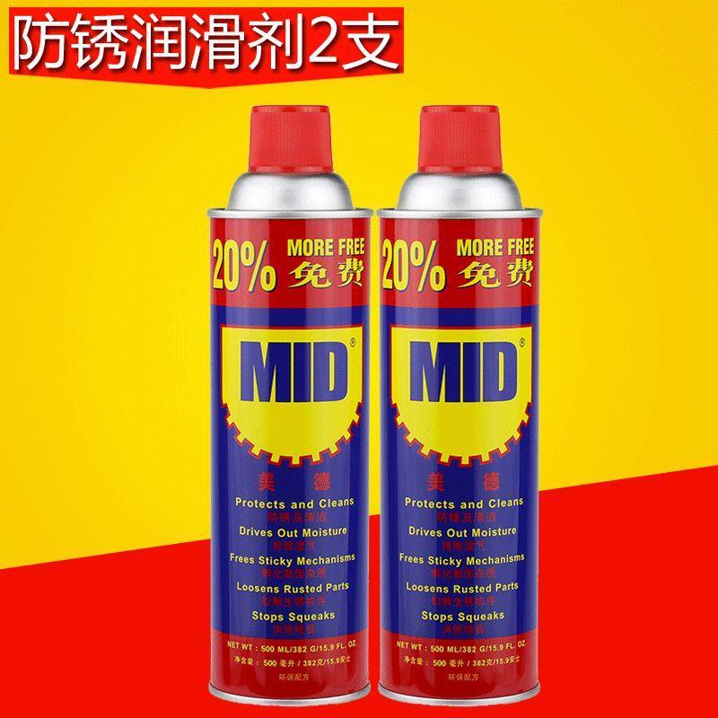 极速包邮正品美德MID防锈润滑剂防锈油除锈剂防锈剂喷剂500ML(330 - 图0