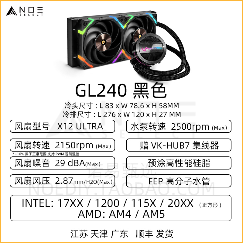 VK瓦尔基里C240 C280 C360 C420 C480 GLJ E360 CPU水冷式散热器A - 图2