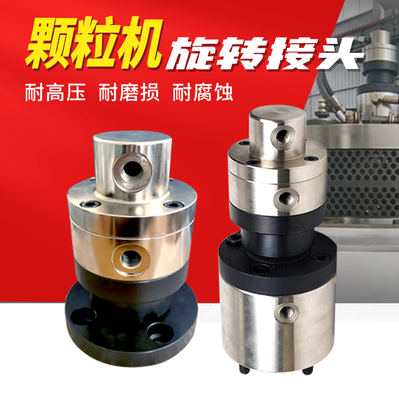 颗粒机旋转接头环态宇龙宇冠56x0/700/850制粒机压辊旋转分油器-图1