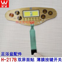 Royalist foot bath tub foot bath Footbath Accessories H-217B pastel with switch film button switch Double screen