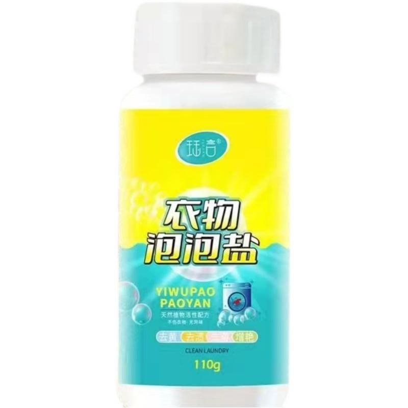 新品Jueyan clothes bubble salt removing yellow, mildew, whit-图3