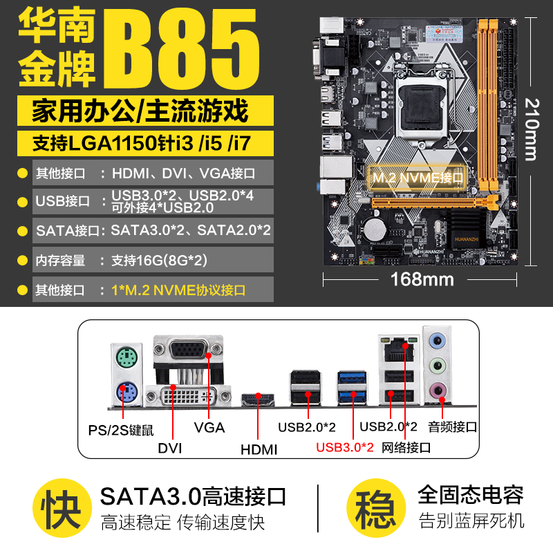 HUANANZHI/华南金牌 Br85主板H81B250h110h310电脑主板CPU套装itx - 图1