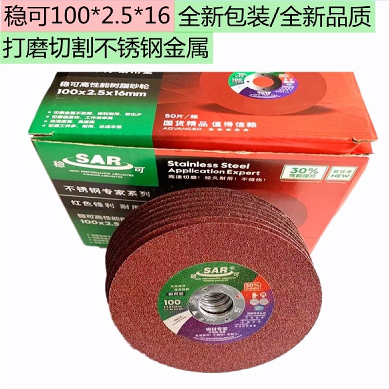 适用稳可切割片100x2.5x16切割砂轮不锈钢金属打磨片100磨切割 角 - 图1