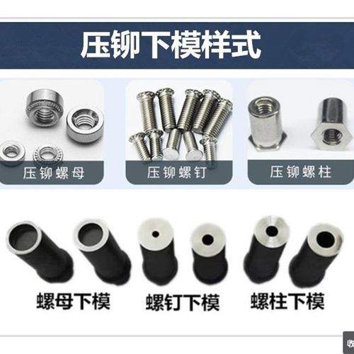 压铆机模具压铆机下模铆钉机底座配件铆螺母偏心模具螺柱螺钉工具 - 图1