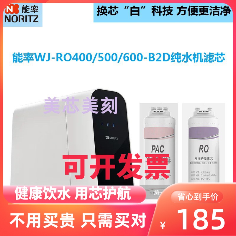 适配能率净水器WJ-RO400-B2D/WJ-RO500-B2JD/WJ-RO600-B2D兼容滤-图0