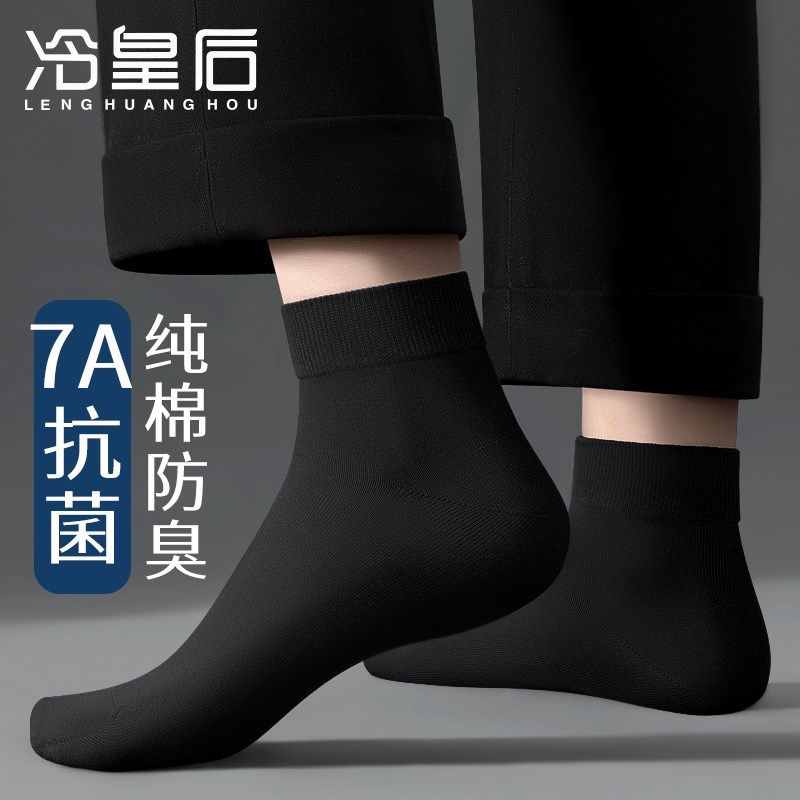 袜子男士短袜防臭吸汗中筒黑色春秋夏季薄款全棉袜短筒袜,淘宝优惠券,粉丝福利购,淘宝优惠卷