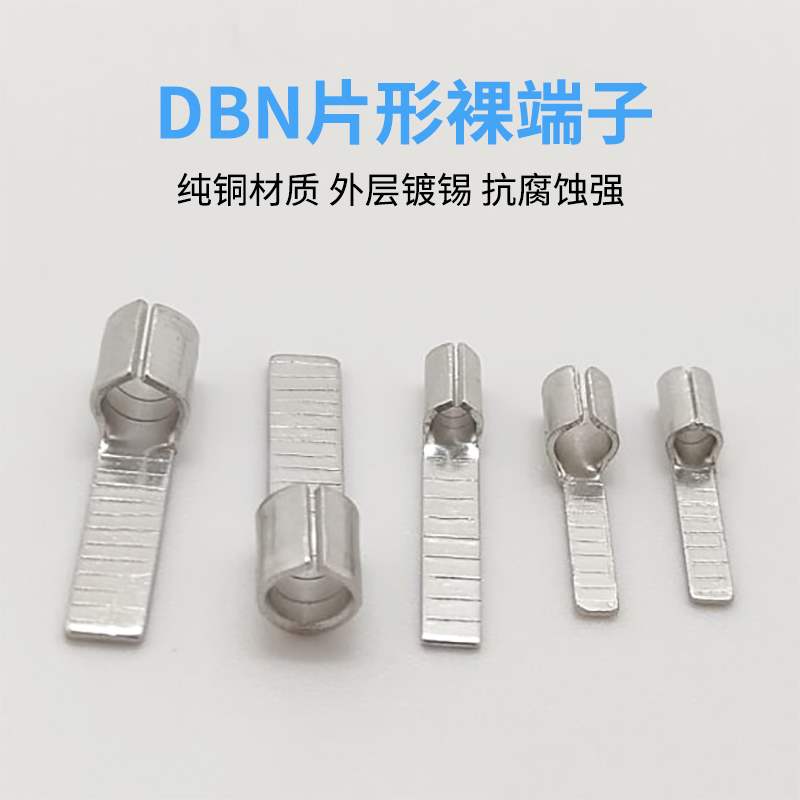 新品片形dbn1.l25-1s0裸端头裸端子冷压插片端子铜接线端子冷压线 - 图0