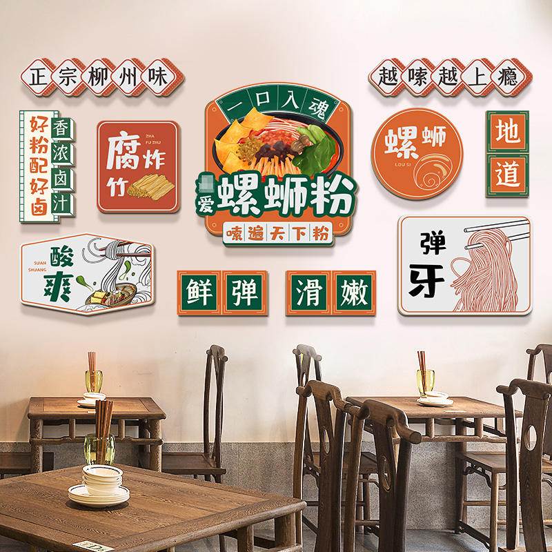 螺蛳粉店铺内墙面装饰小吃早餐店面馆米线创意广告海报贴纸挂画 - 图2