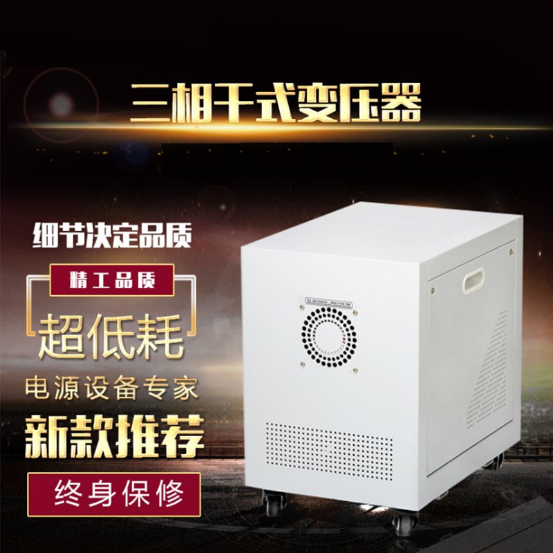 现货速发现货三相干式变压器SG-6KVA 380V变200V 初级三相380V初 - 图1