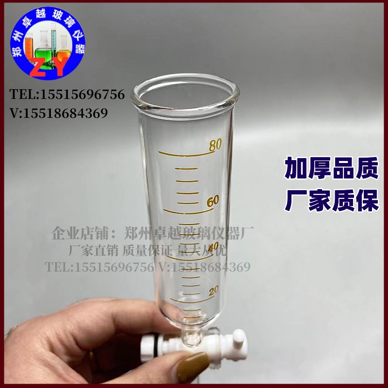 刻度具活塞玻璃筒形分液漏斗标准放液漏斗60ml80ml125ml80毫升 - 图0