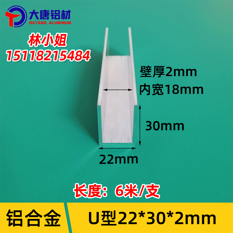 U型铝槽22*30*2内径18mm包边卡槽凵型槽铝包边U型槽铝合金U字铝条 - 图0