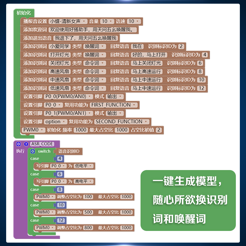 AI离线智能语音识别模块语音开发板图形化编程天问-ASR超LD3320-图1