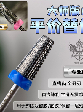 小众高货美甲一层残专业版快速卸甲打磨头锋利耐磨卸软胶卸延长甲