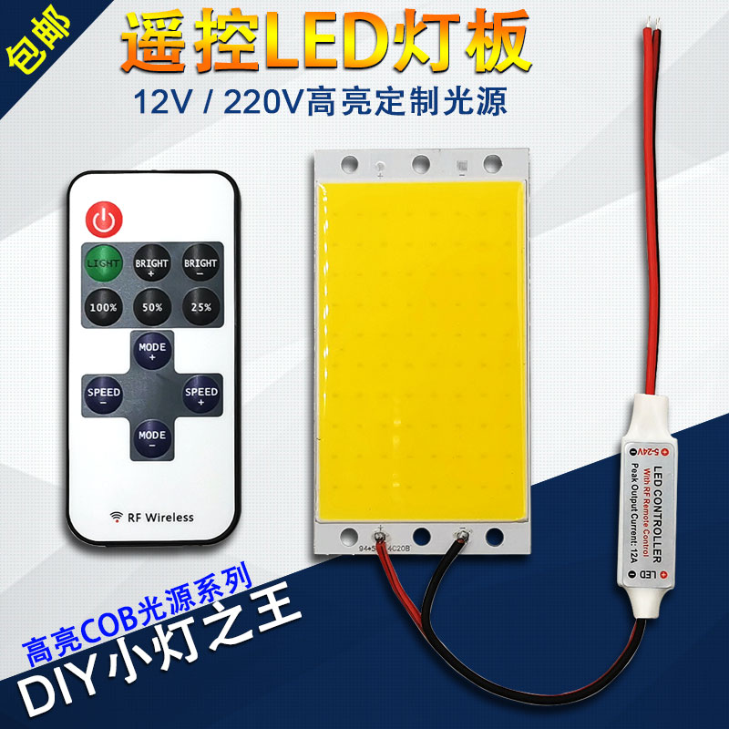 推荐94x50MM高亮长方形遥控调光COB灯板LED面光源12V 15W冷暖白蓝