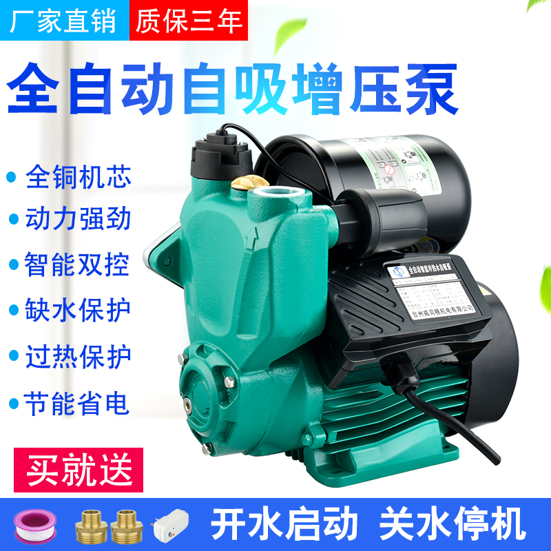速发自来水增压泵家用全自动自吸泵220V加压泵小型热水器抽水泵吸-图0