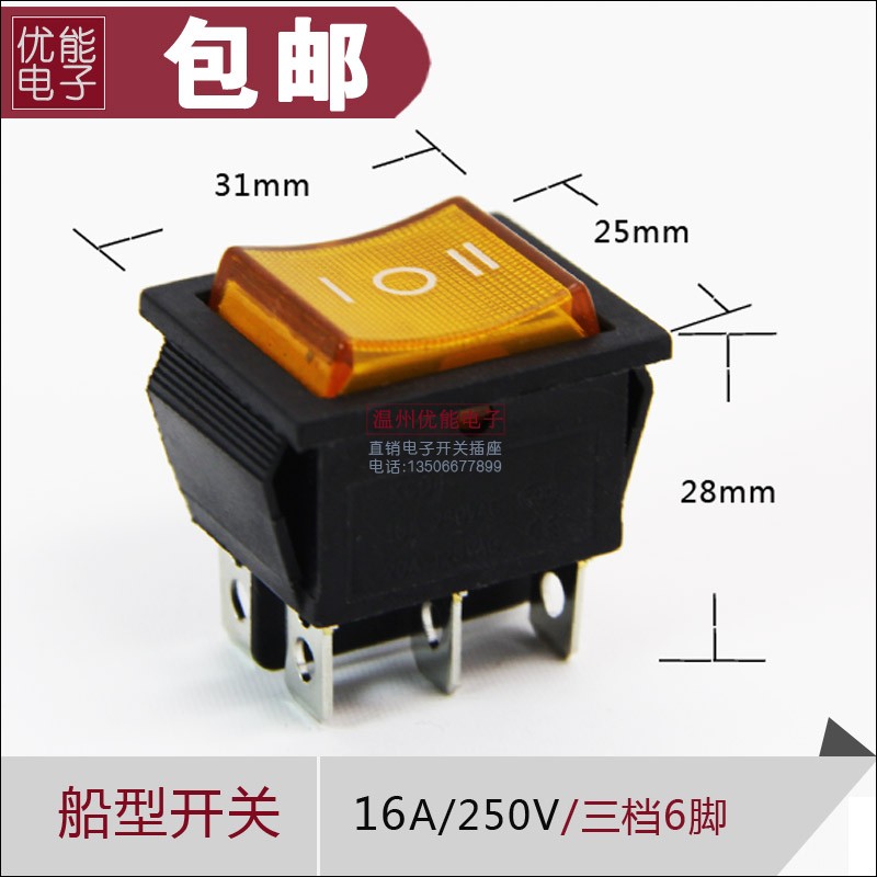 带指示灯6脚三档开关 翘板电源按钮 船型开关25*31mm 16A250V - 图0