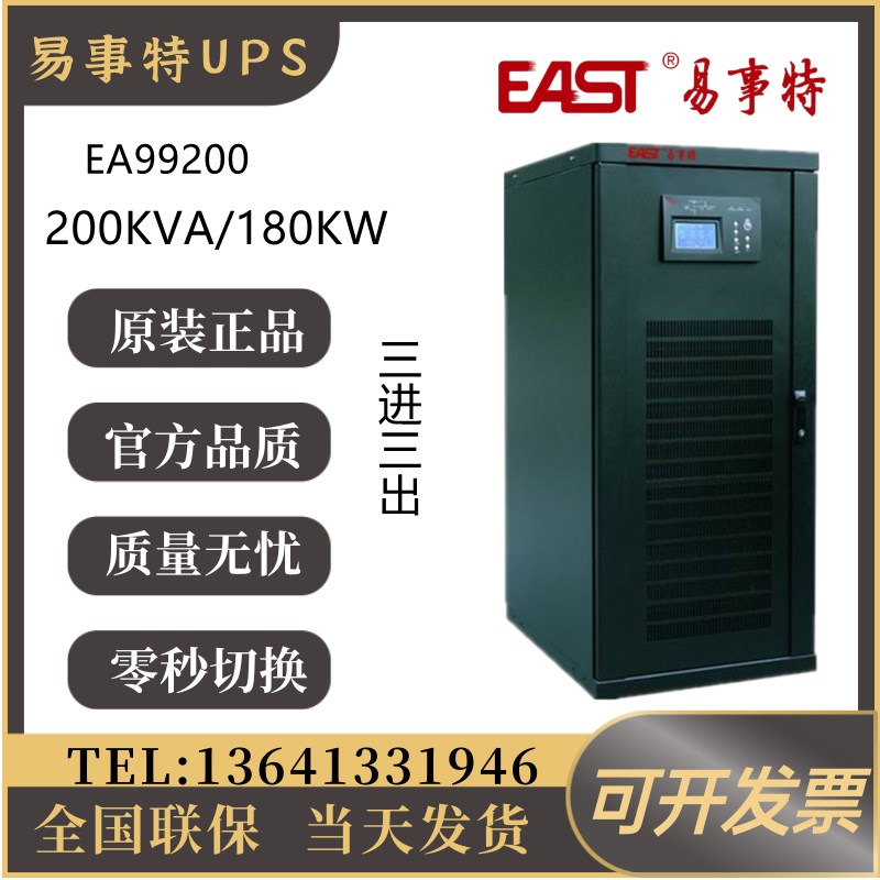 特EA992d00 三断式高频机UPS不间线电源200KVA/180KW在进 - 图2