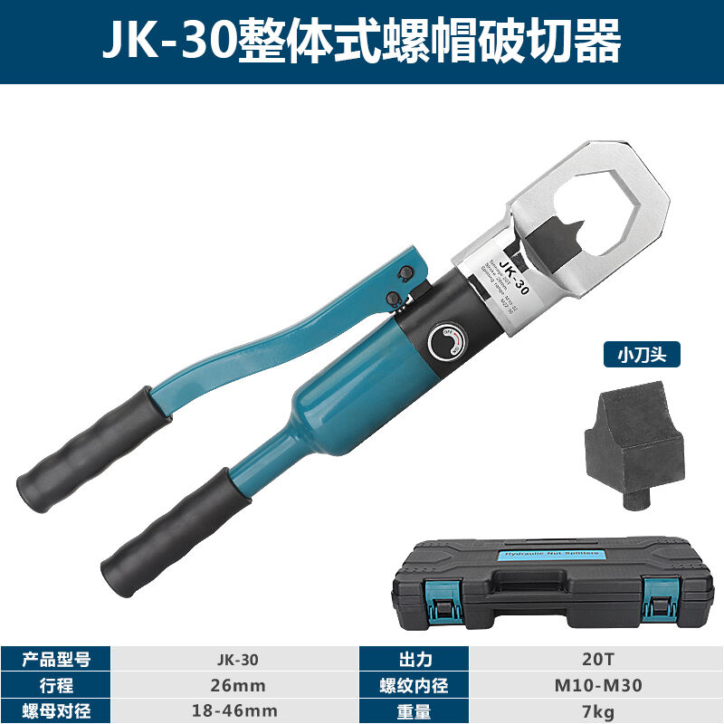 牌液压螺帽破切器M1o0-M48螺母破开器液压切开生锈螺帽取出螺 - 图0