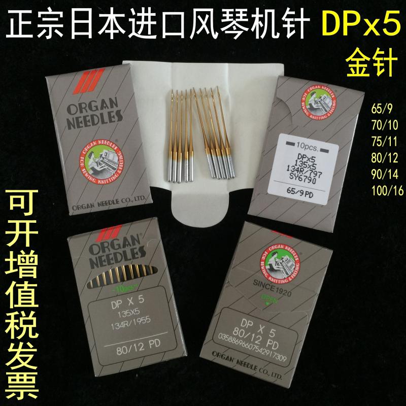 推荐格罗茨DP×5金针镀铬防热针镀钛防钻绒锁眼机套结机双针车机 - 图0