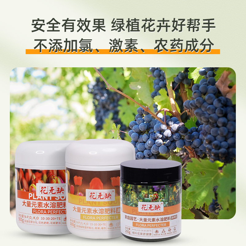 永通出品花无缺水溶肥花卉蔬果种菜种花室内外庭院通用型肥料 - 图1