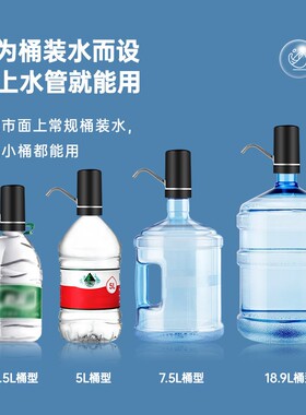 热销桶装水电动抽水器饮水机大桶水自动上水器农夫山泉压水泵压吸