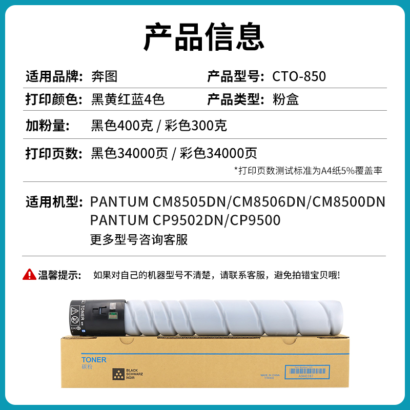 网红适用奔图CTO-850粉盒CM8506DN CM8500DN碳粉盒CP9500 CP9502D - 图1