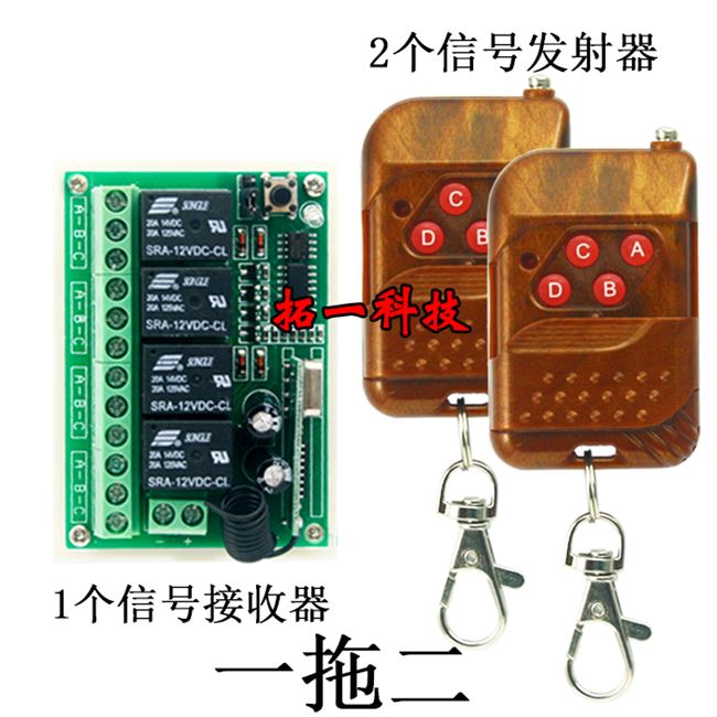 12v/24v四路无线遥控开关y控制工业设备、灯具、闸道、升降器控制 - 图0