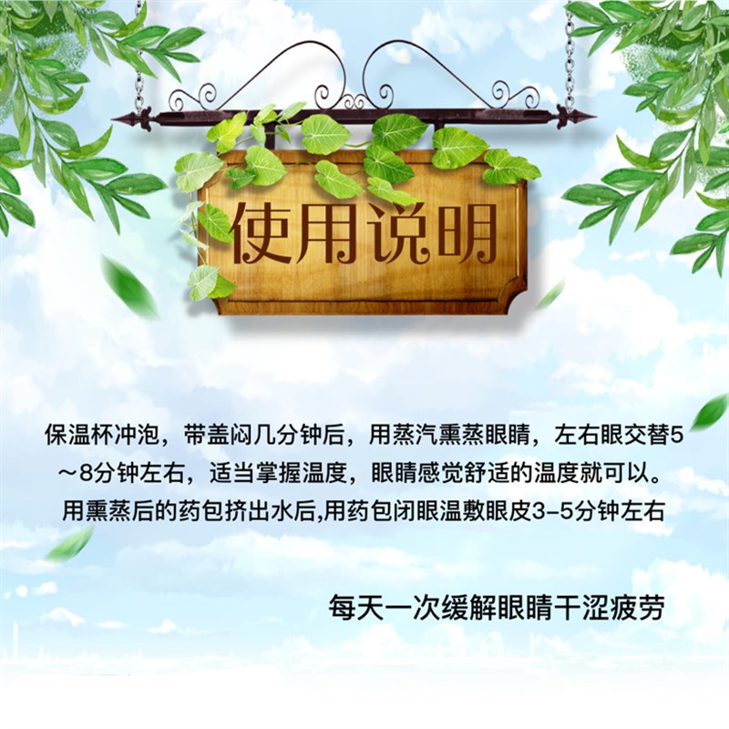 明目熏蒸药包茶护眼睛干涩疲劳胀痛模糊痒疼O贴眼罩热敷包月子产 - 图2