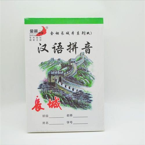 田字格幼儿园汉语拼音田字格小算草小楷I本英文本方格本小学生20