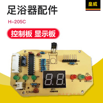 Royalist Footbath Bidet Footbath Accessories H-205C control board display board computer board lamp board