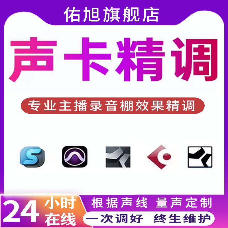 推荐专业调音师艾肯声卡调试精调外置IXI雅马哈RME莱维特玛雅机架-图2