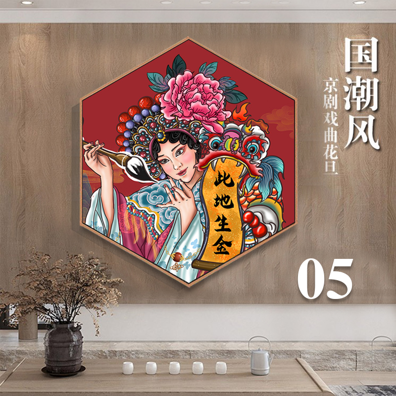 急速发货京剧花旦脸谱装饰画串串香火锅川菜饭店挂画中国风国潮人-图1