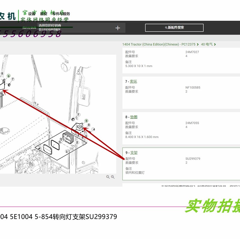 现货速发SU299379约翰迪尔5E1004 854 1204转向灯支架 拖拉机原厂 - 图3