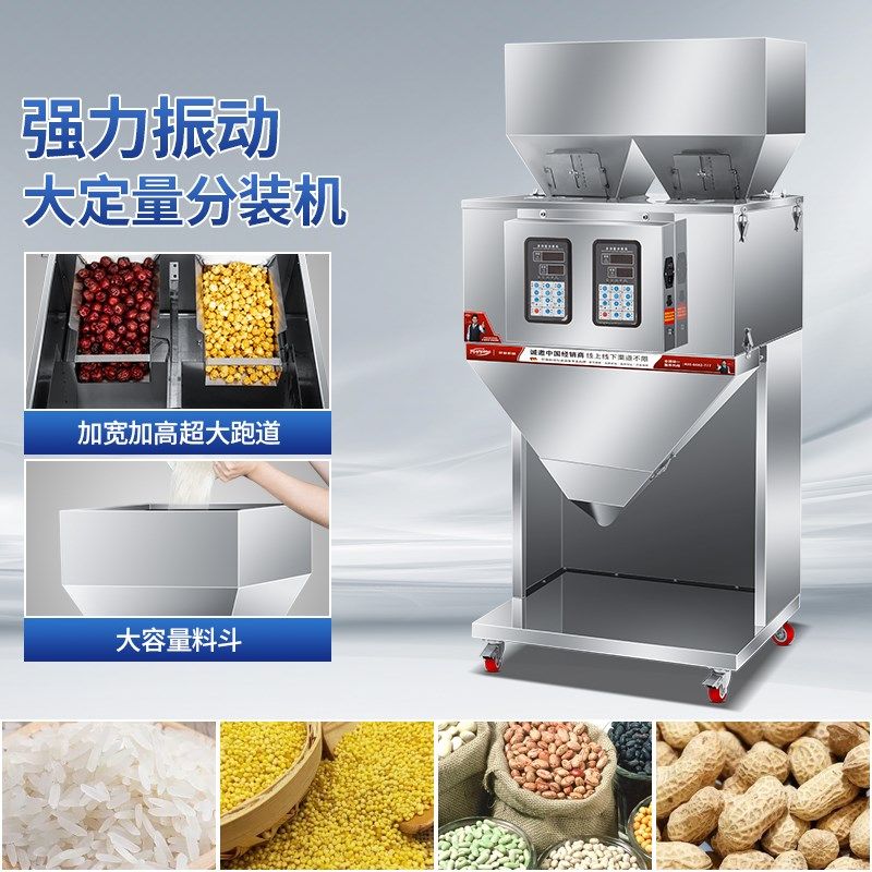全自动分装机一体机定量称重打包机五谷杂粮大米茶叶红枣核桃花生,淘宝优惠券,粉丝福利购,淘宝优惠卷