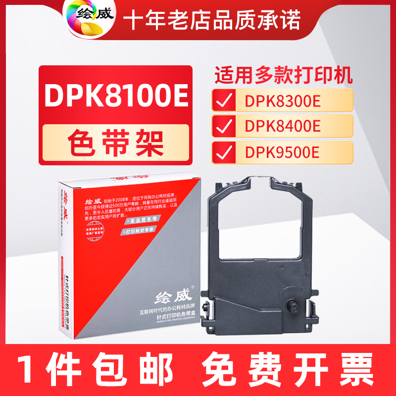 速发适用富士通DPK8300E色带架DPK8100色带芯DPK8400E DPK8500E色 - 图0