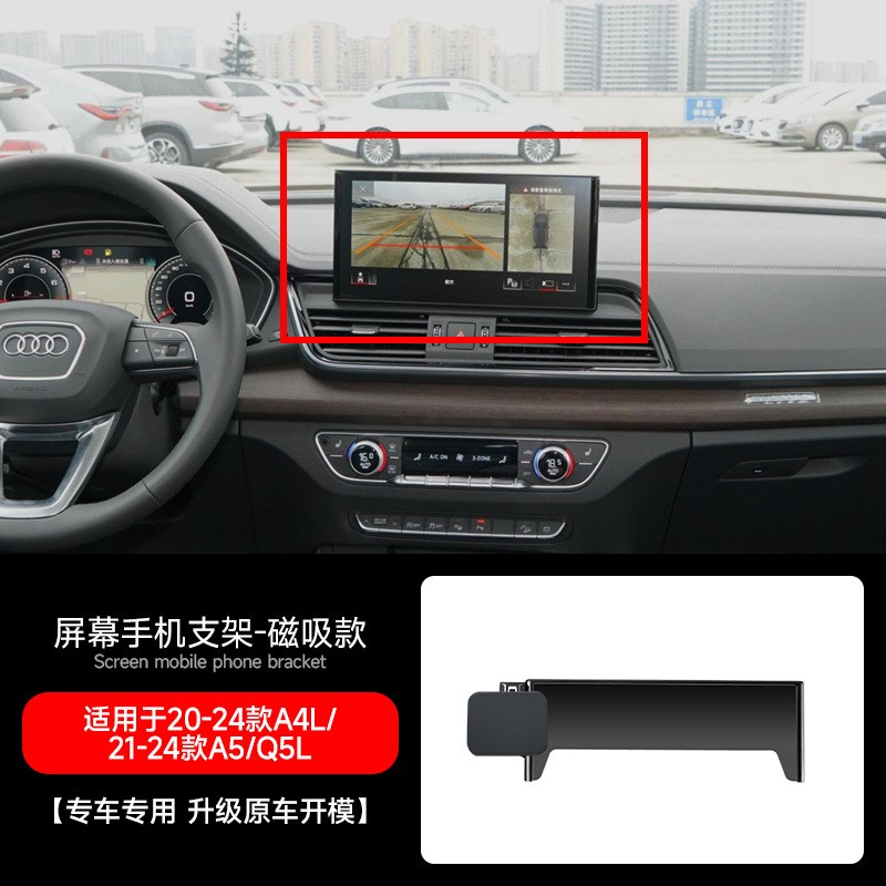 磁吸款奥迪A4/A5/Q5专车专用B车载手机卡屏幕支架静音导航手机支 - 图1