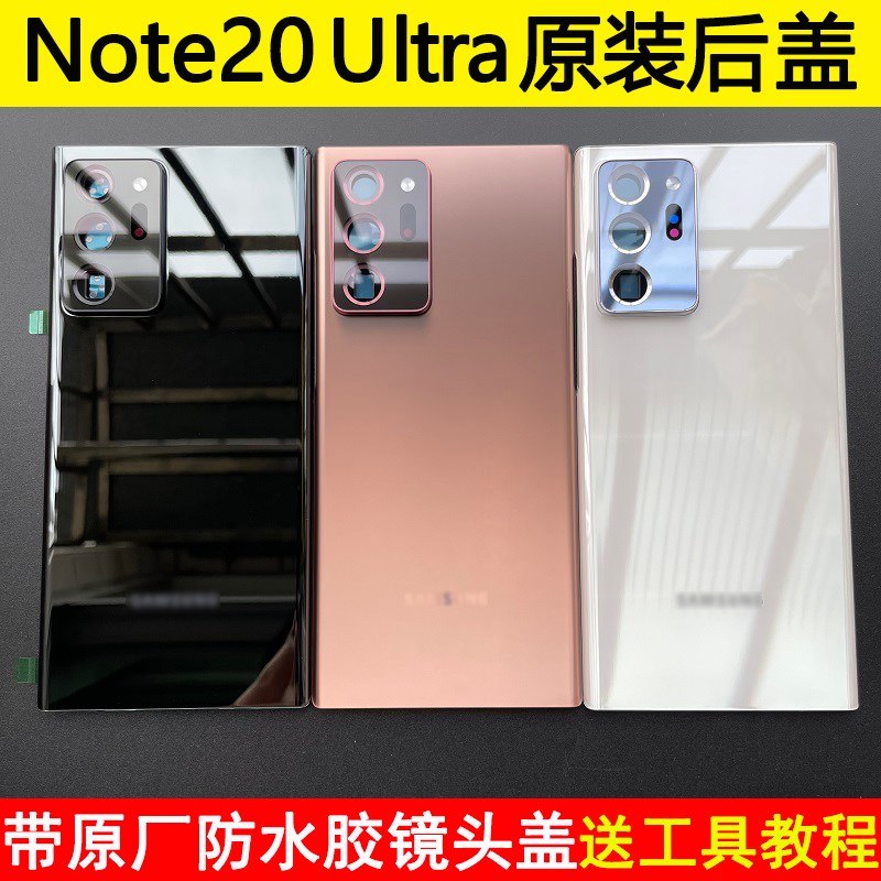 适用三星Note20 ultra原装玻璃后盖note20u 后屏N20U原厂手机后壳 - 图0