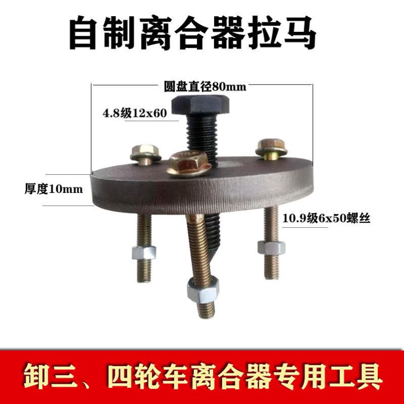 三四轮车离合器i拉马拆卸工具拔轮器离合器调整螺丝螺母农机配件-图0