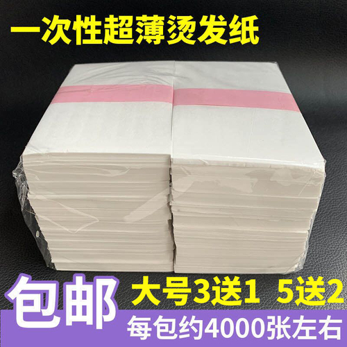 艾文一次性热烫发纸电发纸超薄美发烫发棉纸冷烫纸发廊专用品工具